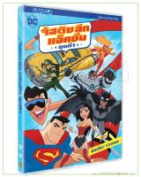 จัสติซ ลีก แอ็คชั่น ชุดที่ 1 (ดีวีดี เสียงไทยเท่านั้น) / Justice League: Action Season 1 Volume 1 DVD Vanilla