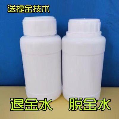 [500ml] Environmentally friendly gold-removing water a complete set of gold-removing powder and liquid electroplating gold-removing agent electronic waste gold extraction technology