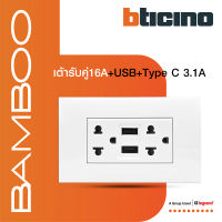 BTicino เต้ารับ USB Type A+C+เต้ารับคู่ 3 ขา แบมบู สีขาว Duplex Socket 2P+E  16A + USB Charger Type A+C ,2Ports 3.1A | White รุ่น Bamboo | AE4185AC | BTiSmart