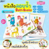 ✣หนังสือลอยน้ำ Bath Book หนังสือฟองน้ำสำหรับเด็ก ของเล่นอาบน้ำสำหรับเด็ก เสริมพัฒนาการลูกน้อย❂