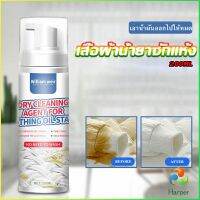 Harper สเปรย์มูสทำความสะอาดคราบบนผ้า สเปรย์มูสเอนกประสงค์ Dry detergent for clothes