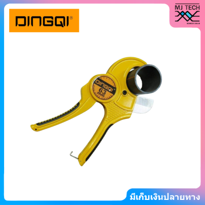 Dingqi กรรไกรตัดท่อ PVC ขนาด 63 มม.สำหรับงานหนัก งานไฟฟ้า และ ประปา รุ่น ART63007