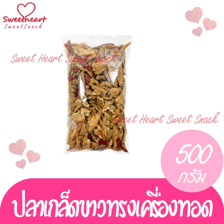 ปลาเกล็ดขาวทรงเครื่องทอด-500g-ปลา-ปลาเกล็ดขาว-กับแกล้ม-กินเล่น-ของกิน-ปลาทอด-สะอาด-ทำสดใหม่