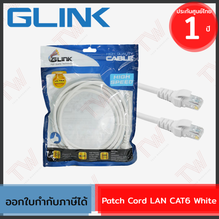 glink-patch-cord-lan-cat6-white-สายแลนพร้อมใช้งาน-สีขาว-ของแท้-ประกันศูนย์-1ปี