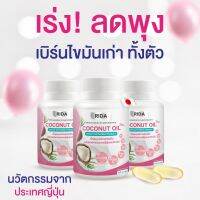 ริด้าโคโค่พลัส Rida coconut oil plus น้ำมันมะพร้าวสกัดเย็นผสมคอลลาเจนญี่ปุ่น