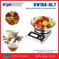 dina(scale) เครื่องชั่งขนาดเล็ก เครื่องชั่งใช้ในครัวเรือน เครื่องชั่งดิจิตอล ยี่ห้อ Dynaweight รุ่น DW158-HLT พิกัด 7 กก. อ่านค่าละเอียด 1 กรัม