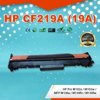 CF219A/CF219 (19A) HP ดรัม ตลับDRUM ดรัมเทียบเท่า ใช้กับ HP Laserjet Pro M102a /M102w /MFP M130a /M130fn /M130fw /M130nw