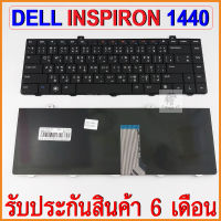 DELL คีย์บอร์ดโน๊ตบุ๊ค KEYBOARD INSPIRON 1440