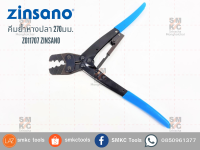 ZINSANO คีมย้ำ 270มม. รุ่น Z011707