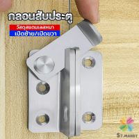 กลอนสับประตู กลอนสับหูช้าง กลอนสับบานเลื่อน  สแตนเลส Door Lotch Lock