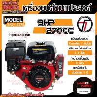 TAZAWA เครื่องยนต์อเนกประสงค์รุ่น TAZ177FE 9 แรงม้า (9 HP) แบบกุญแจสตาร์ท เทคโนโลยีจากญี่ปุ่น เครื่องยนต์ เบนซิน