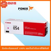 หมึกพิมพ์ของแท้ Canon  รุ่น CARTRIDGE-054M สีชมพู #หมึกเครื่องปริ้น hp #หมึกปริ้น   #หมึกสี   #หมึกปริ้นเตอร์  #ตลับหมึก