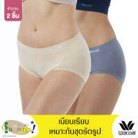 Wacoal Oh my nude Panty Set 2 ชิ้น กางเกงในรูปแบบ BIKINI (เนื้อ/NN, เทา/GY) - WU2998