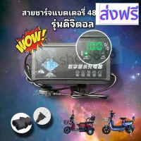 [สินค้าพร้อมจัดส่ง]⭐⭐กล่องชาร์จรถไฟฟ้ารุ่นใหม่ (ดิจิตอล) 48v 12ah /คุณภาพดีพร้อมส่งจากโรงงาน[สินค้าใหม่]จัดส่งฟรีมีบริการเก็บเงินปลายทาง⭐⭐