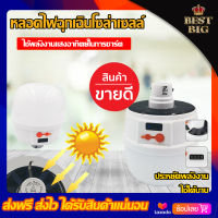 หลอดไฟ LED โซล่าเซลล์ หลอดไฟฉุกเฉินโซล่าเซลล์ หลอดไฟ ไฟประหยัดพลังงาน หลอดไฟพกพาง่าย รุ่น Solar-Emergency-Charging-Lamp-PAE-2025