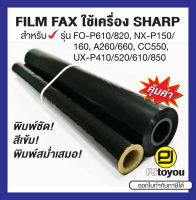 ฟิล์มแฟกซ์ Sharp FO-9CR เทียบเท่า แพคคู่