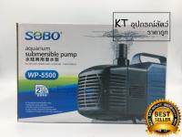 SOBO Wp-5500 ปั๊มน้ำขนาดใหญ่ คุณภาพดี แกนเซรามิค