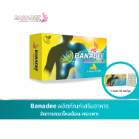 ?ส่งฟรี ซื้อ 1 Banadee (1 กล่อง) บานาดี ผงกล้วยน้ำว้าดิบ