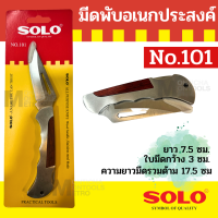 SOLO มีดพับเอนกประสงค์ โซโล รุ่น 101 ของแท้  by Monticha