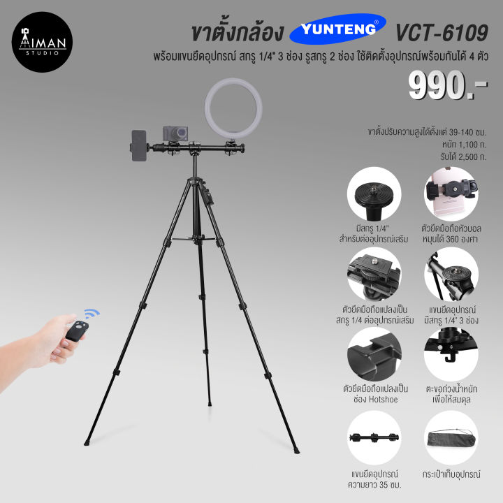 ขาตั้งกล้อง-yunteng-vct-6109-พร้อมแขนยึดอุปกรณ์และตัวยึดมือถือแบบหัวบอล