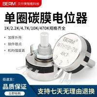 Bell beauty single-circle carbon film potentiometer WTH118 adjustable sliding knob resistance 2W 1K/2.2K/4.7K/ straw