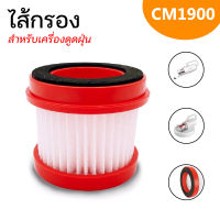 ไส้กรองเครื่องดูดฝุ่น Deerma CM1900 CM1300 Vacuum Cleaner Filter ไส้กรองฝุ่น อุปกรณ์ อะไหล่ ฟิลเตอร์ เครื่องดูดฝุ่น เครื่องดูดฝุ่นไร้สาย