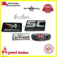 สติ๊กเกอร์ติดท่อ เพลทติดท่อ AR Austinracing/LeoVince/SC PROJECT/YOSHIMURA กาว3M งานอลูมิเนียมทนร้อน (0216)