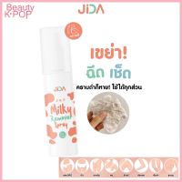 ?️ส่งฟรี?️JIDA Remover Spray 30 ml. น้ำนมเช็ดคราบดำ ลดรอยคล้ำ ขจัดขี้ไคล ให้รักแร้ ขาหนีบ คอ หัวเข่า ศอก ก้น สูตรอ่อนโยน