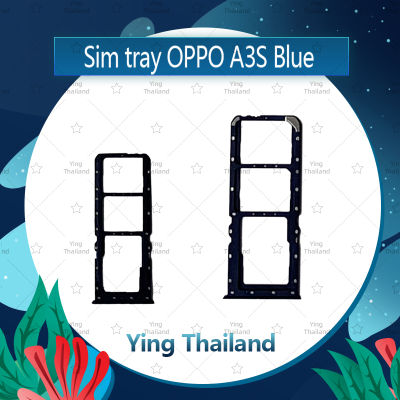 ถาดซิม OPPO A3S  อะไหล่ถาดซิม ถาดใส่ซิม Sim Tray (ได้1ชิ้นค่ะ) อะไหล่มือถือ คุณภาพดี Ying Thailand