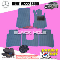 Blackhole Carmat พรมรถยนต์เข้ารูป 2 ชั้น Benz W222 S300 2014 - ปัจจุบัน + Rubber Pad รุ่น ABEW222YR