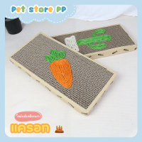 ?PP?แผ่นลับเล็บแมว ที่ฝนเล็บแมว ของเล่นแมว ที่นอนแมว Scratcher โซฟาที่ลับเล็บแมว กระดาน ทำจากกระดาษลูกฟูก ราคาถูก พร้อมส่ง