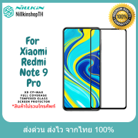 NILLKIN ฟิล์มกระจกนิรภัย Xiaomi Redmi Note 9 Pro/Redmi Note 9S รุ่น XD CP+ MAX (เต็มจอ) - Black