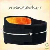 Ayla เข็มขัดพยุงหลัง เอว ปุ่มแม่เหล็กสวมบำบัด บรรเทาอาการปวดหลัง ปวดเอว Fever belt