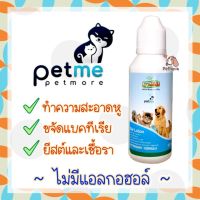 ลด !! Petme MyMine Ear lotion โลชั่นเช็ดหูสำหรับสัตว์เลี้ยง เช็ดหู ลดกลิ่นเหม็น ขจัดคราบสกปรก หยอดไรหูแมว ล้างหู