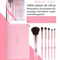 ชุดแปรง ODBO PERFECT BRUSH BEAUTY TOOL