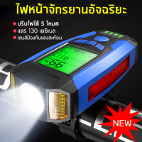 ไฟหน้าจักรยาน ไฟหน้าจักรยานหน้า ไฟจักรยาน ชาร์จ USB 3อิน1 ไฟหน้า+แตร+ไมล์วัดระยะทาง มี 3 สี