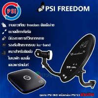 PSI S3 HYBRID + PSI FREEDOM KU-BAND (PSI OKD35cm.)(ยึดผนัง) พร้อมสายRG6 ยาว 50 เมตร