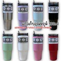 แก้วสแตนเลส ขนาด 30 ออนซ์ หรือ 890 ml  ทรงสูง มีหลอดในตัว