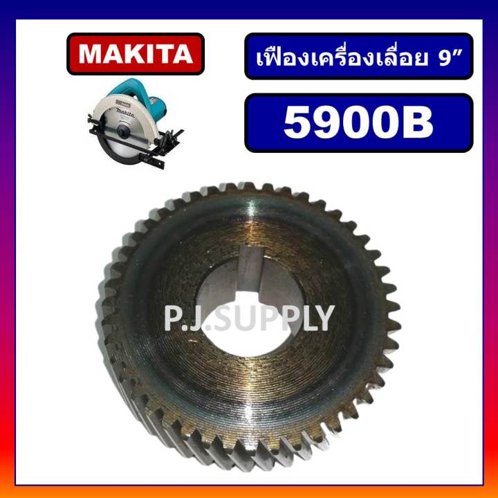 เฟืองเครื่องเลื่อย-9-นิ้ว-5900b-makita-เฟืองเครื่องเลื่อยวงเดือน-9-มากีต้า-เฟืองเครื่องเลื่อย-9-นิ้ว-5900b-เฟือง-5900b