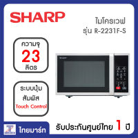 Sharp ไมโครเวฟ  ขนาดความจุ 23 ลิตร รุ่น R-2231FS/ Thaimart / ไทยมาร์ท  (จำกัดการซื้อ 1 ชิ้น / 1 ออเดอร์)