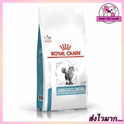 Royal Canin Sensitivity Control Cat Food อาหารแมวแพ้อาหารขนผิวหนัง 1.5 กก.