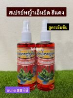 สเปรย์หญ้าเอ็นยืด สีแดง สูตรร้อนเย็น ของแท้✅ ขนาด 85 ซีซี(จำนวน 1 ขวด)