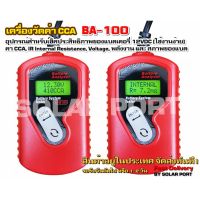 เครื่องวัดค่า CCA, IR, Volatge รุ่น BA-100 (อุปกรณ์เช็คประสิทธิภาพของแบตเตอรี่)