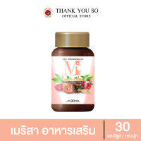 [โปร 1 แถม 1] เมริสา วิตามินวัยทอง 35+ ปรับฮอร์โมนวัยทอง หงุิดหงิดง่าย แห้งแสบคัน ตกขาว นอนไม่หลับ (30 แคปซูล)