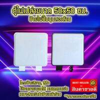 ป้ายไฟเปล่า สี่เหลี่ยมจัตุรัส ขนาด 50x50 ซม. LED Square Light Box ป้ายไฟLED ป้ายหน้าร้าน ป้ายไฟ วงกลมปั้มนูนสองด้าน กล่องป้ายไฟสำเร็จรูป ทนแดดทนฝน