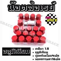 365RACE น๊อตล้อ น๊อตRAYSอลูมิเนียม เกลียว1.5   สีแดง   1ชุด 20เม็ด