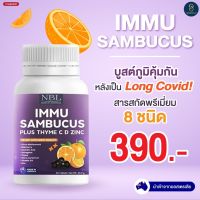 ส่งฟรี อาหารเสริมภูมิคุ้มกัน NBL Immu Sambucus PLUS THYME C D ZINC เอ็นบีแอล อิมมู แซมบูคัส ใบไทม์ วิตามินซี ดี ซิงค์ ขนาดบรรจุ 30 เม็ด