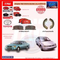 ผ้าเบรค TRW TOYOTA SOLUNA 1.3L,1.5L ปี 97-02 (โปรส่งฟรี)