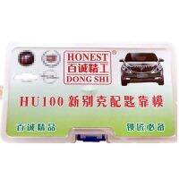 Hu100กุญแจรถยนต์ใหม่อุปกรณ์ช่างกุญแจกล่องกุญแจรถใหม่ Buick/cruze/cadillac/malibu