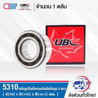 5310 UBC ตลับลูกปืนเม็ดกลมสัมผัสเชิงมุม 2 แถว แบบไม่มีฝา OPEN ( DOUBLE ROW ANGULAR CONTACT BALL BEARING )